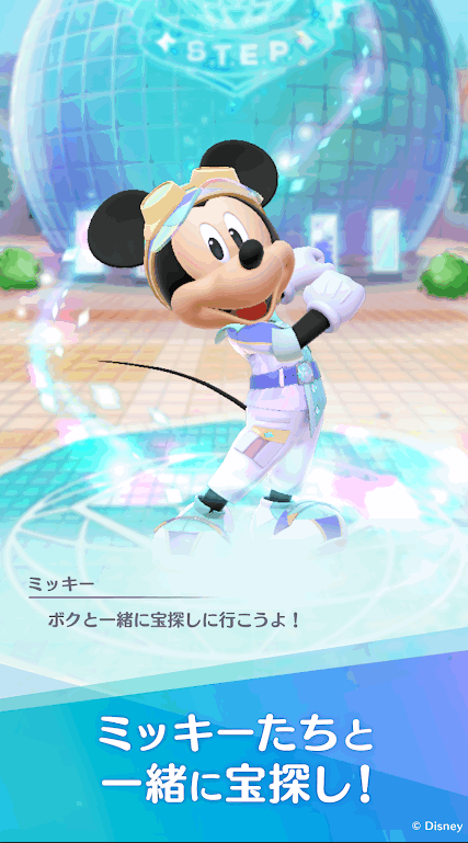 迪士尼定位米奇寻宝游戏(Disney STEP)